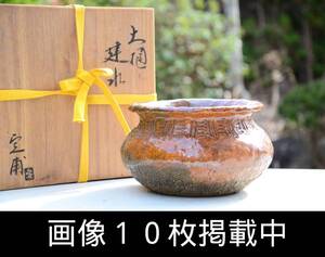 中村定甫 大樋 建水 共箱 飴釉 縦10.5cm 直径16cm 美品 茶道具