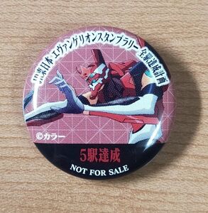 ◎◆エヴァンゲリオン◆JR東日本スタンプラリー版　5駅達成　ミニ缶バッジ(非売品)　エヴァ弐号機
