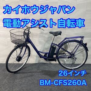 電動アシスト自転車 SUISUI 26インチ 黒 カイホウジャパン d3368電動自転車 BM-CFS260A ブラック スイスイ 黒 武田産業 通勤 通学