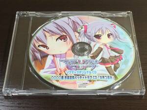 CD04/ マテリアル ブレイブ ソフマップオリジナルCD ○○○○風 衣装変換パッチ + ドラマCD 女帝つぼみ