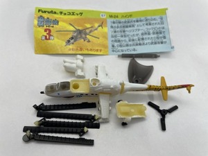 ■★Furuta　チョコエッグ　戦闘機シリーズ　第3弾　57　Mi-24 ハインド (色違いバージョン／白）