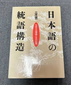 a205 日本語の統語構造 生成文法理論とその応用 1Fe1