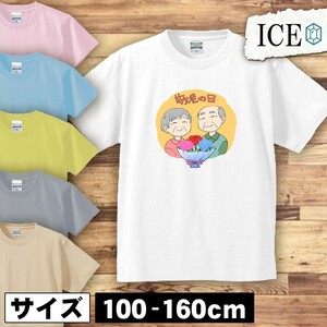 敬老 日 キッズ 半袖 Tシャツ 男の子 女の子 ボーイズ ガールズ プリント 綿 おもしろ 面白い ゆるい トップス ジュニア かわいい100 110 1