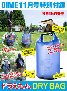 定形外ラスト１★DIME ダイム 2022年 11月号★ドラえもん DRY BAG