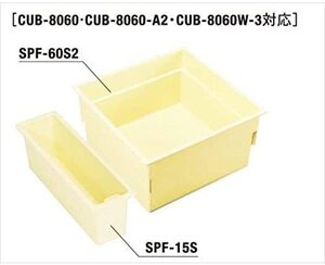 城東テクノ CUB-60S2-15S ハウスステップオプション 収納庫セット 送料無料