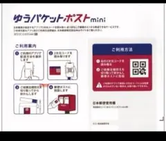 ゆうパケットポストmini封筒 5枚 匿名発送