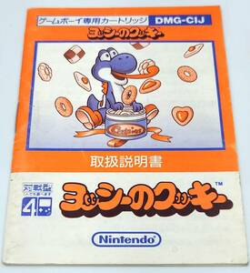 【中古】（説明書のみ）ヨッシーのクッキー ／ Gameboy ／ ゲームボーイ