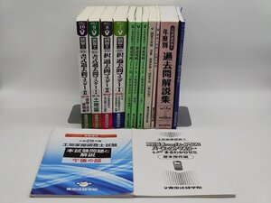 インボイス対応 中古 東京法経学院 土地家屋調査士 新最短合格講座セット 13冊