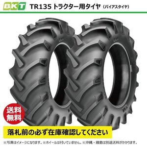 2本 TR135 11.2-28 8PR 要在庫確認 送料無料 BKT トラクター タイヤ ノーマルラグ チューブタイプ 112-28 11.2x28 112x28 TR-135