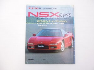 C2L ホンダ　NSXのすべて/平成2年10月　65