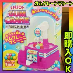 ガム クレーンマシーン おもちゃ ピンク 新品未開封 クレーンゲーム 子供