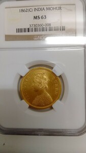 【☆モハール金貨☆】 1862 イギリス領インド 東インド会社 ヴィクトリア MS63 NGC 鑑定済みアンティークコイン 資産保全 高鑑定金貨 通貨