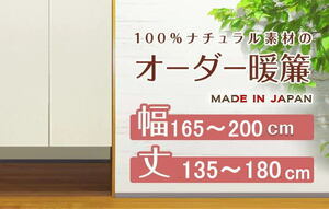 【綿麻生地サイズオーダーのれん】巾165～200cm/丈135～180cm日本製11610171-15-niil　受注生産ご注文後お届け約2週間