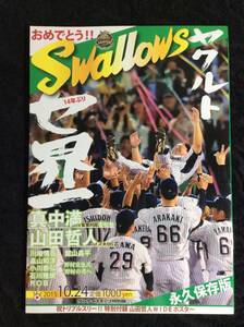 ヤクルトスワローズ優勝 山田トリプルスリー サンケイスポーツ特別版 2015年10月05日号 付録とじ込みポスター付きA4判90ページ