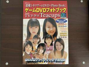 古本 ゲームDVDフォトブック Teacups（DVD付）石川佳奈　平井理央　吉岡美穂　榎園実穂　高松あい　栗田梨子　松田彩香