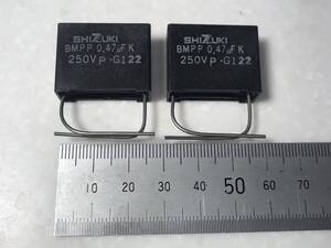 SHIZUKI シズキ フィルムコンデンサ スピーカーネットワーク製作、補正などに BMPP 250V 0.47uF 2個1セット 未使用