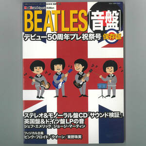 【送料無料！】THE BEATLES ザ・ビートルズ関連書籍「BEATLES『音盤』現行ＣＤ『サウンド検証』／英国盤＆ドイツ盤ＬＰの音」