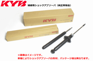 KYB カヤバ 補修用ショックアブソーバー グランドハイエース KCH16 344485 リア2本 個人配送可