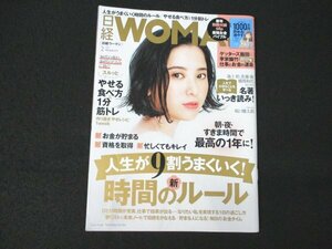 本 No1 02257 日経WOMAN ウーマン 2017年2月号 時間の新ルール お金が貯まる 資格を取得 忙しくてもキレイ やせる食べ方 1分筋トレ