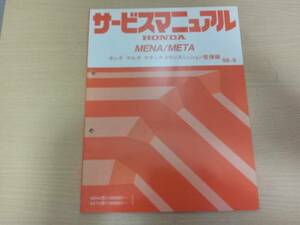 MENA/METAホンダマルチマチックトランスミッション整備編サービスマニュアル98-9 HR-V ATに