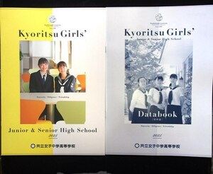 ★学校案内2025★共立女子学院中学高等学校(東京都千代田区)★東京一、出会いの多い女子校★