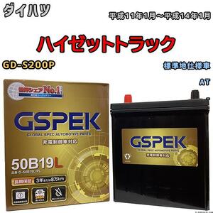 バッテリー デルコア GSPEK ダイハツ ハイゼットトラック GD-S200P AT G-50B19LPL