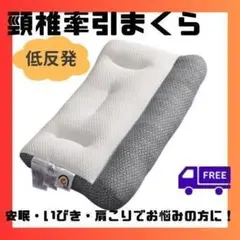 頚椎牽引枕 抗菌 通気　肩こり いびき 快眠 安眠 グレー まくら 熟睡 E11