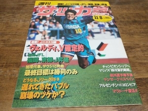 サッカーマガジン 1995年 No.529