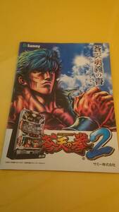 ☆送料安く発送します☆パチスロ　蒼天の拳２　☆小冊子・ガイドブック１０冊以上で送料無料☆