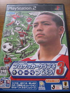 ＰＳ２　プロサッカークラブをつくろう！　３