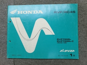 ホンダ RVF RC45 純正 パーツリスト パーツカタログ 説明書 マニュアル 1版