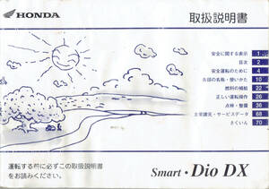 スマートディオ DX AF57 SMART Dio DX 取扱説明書 B2 送料180円～