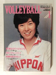 月刊バレーボール1982年1月号◆ワールドカップ/日本リーグ/三屋裕子