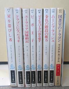 ハヤカワ文庫FT8冊セット　白背100番までは貴重です　経年並ヤケあり　通読に問題なし