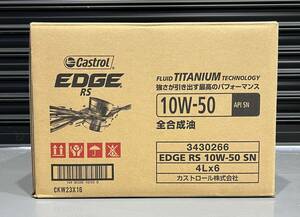 CASTROL EDGE RS 10w50 4L×6缶 ワンケース 新品 API SN カストロール エッジ ターボ車 ハイパワー車 輸入車 国産車 スポーツカー