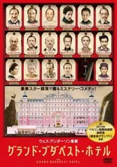 グランド・ブダペスト・ホテル【洋画 中古 DVD】レンタル落ち