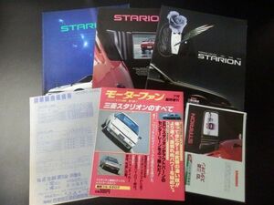 三菱　スタリオン　ターボ　GSR-V他　A183A型カタログ３点　+価格表　+スタリオンのすべて　+復刻版　1982/83/85年