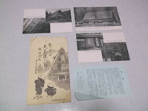 )　越中五箇山 五ケ山　大家族の家　【　絵葉書　3枚セット　】　ケース入り♪　昭和レトロ 絵はがき　写真 ポストカード ※管理番号 e140