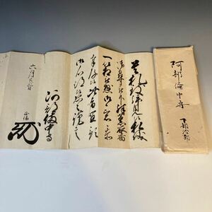 ③古い書状　花押あり（阿部？）※傷み有