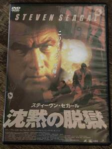 ■セル版■ 沈黙の脱獄 洋画 映画 DVD C1-469-1333 スティーブン・セガール/トレッチ/サラ・バクストン/ニック・マンキューゾ