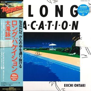 新品未開封LP/大瀧詠一 ロング バケイション A LONG VACATION EIICHI OHTAKI アナログ盤 レコード カラーヴァイナル仕様 メガジャケ付