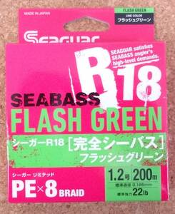 即決 クレハ シーガー R18 完全シーバス フラッシュグリーン 1.2号 200m PEライン X8　8ブレイド