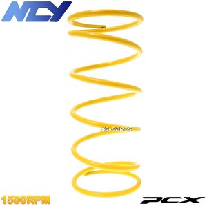 [正規品]NCY NEW強化センタースプリング黄1500rpm UP[15%UP]PCX125[JF28-1100001-1299999/PCX125 JF28-1300001-]ESPエンジンにも使用可能