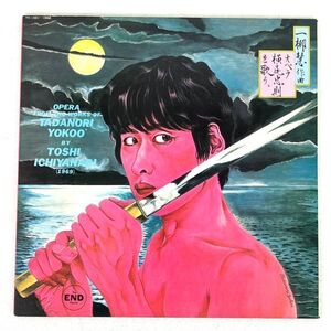 【激レア ピクチャー盤 LP 2枚組】OPERA FROM THE WORKS TADANORI YOKOO 一柳慧 オペラ横尾忠則を歌う TY-1001 1002 レコード 希少 現状品