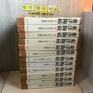 5-▲全12巻揃い 東洋陶磁 昭和55~57年 1980~1982年 講談社 名品 原色図版 単色図版 解説 写真集 美術館 博物館 函・輸送箱入 シミ汚れ有