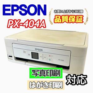 P02634 EPSON PX-404A プリンター 印字良好！