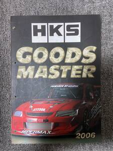 HKS　GOODS MASTER　2006　　パーツカタログ　中古雑誌