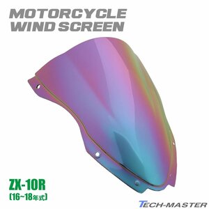 ZX-10R ダブルバブル スクリーン ウインド シールド スモークレインボー ZX1000R S 16～18年式 SZ667-SR