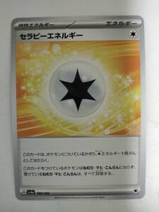 【数量9】ポケモンカード セラピーエネルギー SV4a 188/190