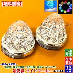 高品質【送料無料】新品 路肩灯付 LED サイドマーカー 2個SET【パープル】12V 24V ダウンライト ダイヤカット メッキリング 防水 丸型 紫色